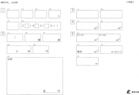 2023N14創価中算数
