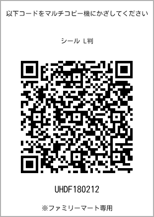 Size sticker (L size), QR code with print number [UHDF180212]. FamilyMart exclusive.