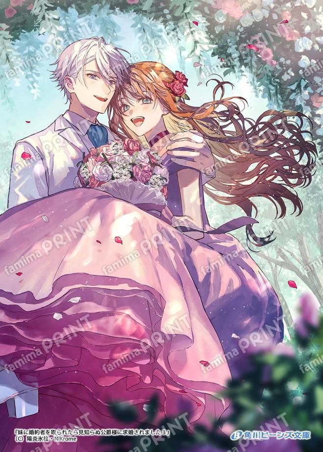 妹に婚約者を取られたら見知らぬ公爵様に求婚されました03