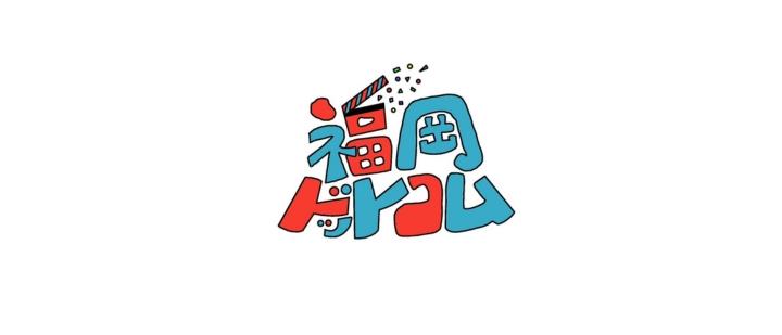福岡ドットコム