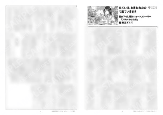 【コンビニ限定】出ていけ、と言われ…書き下ろしSS「アラクネの教育」