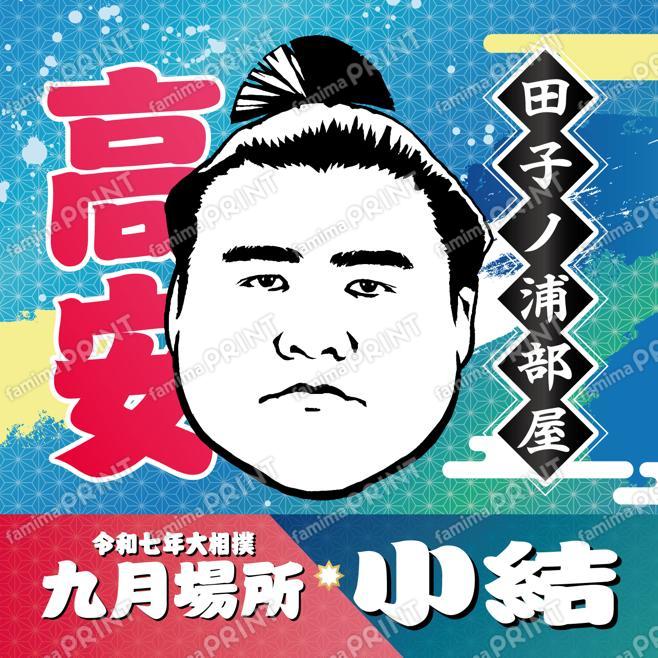 小結　高安_SQ