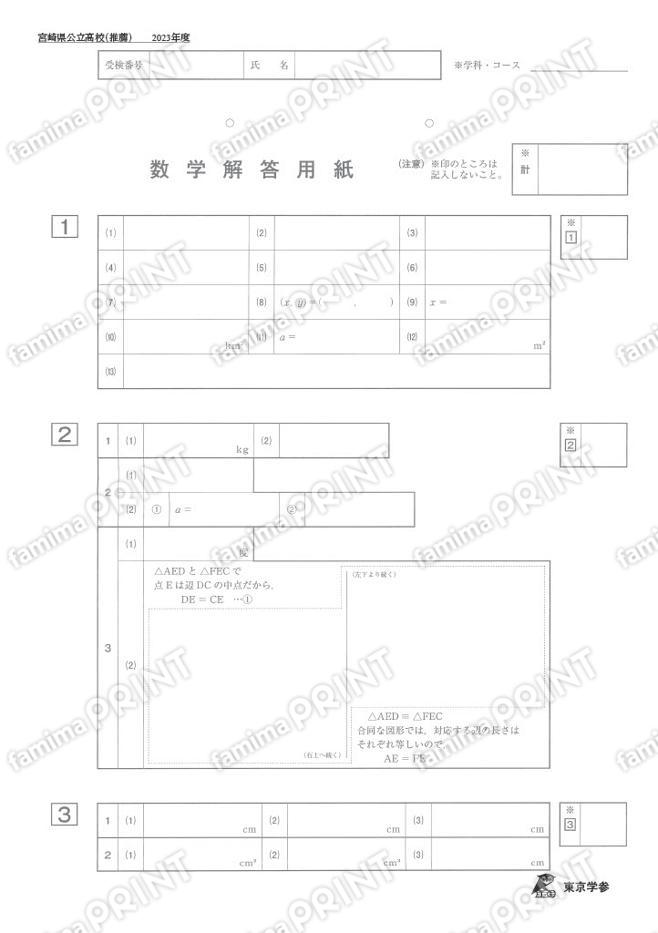 2023Z45宮崎県推薦数学