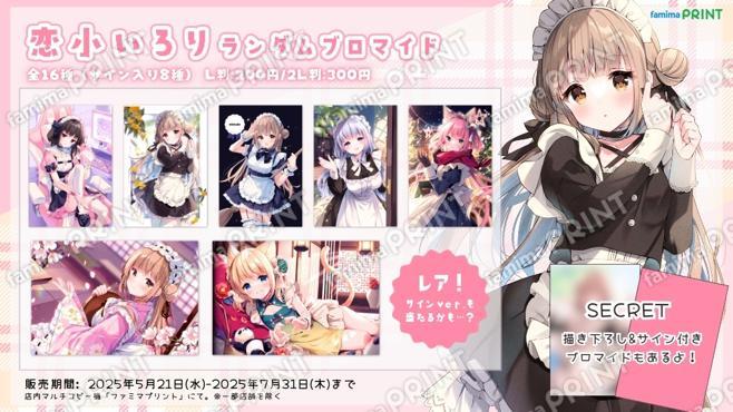 恋小いろり_ランダムブロマイド
