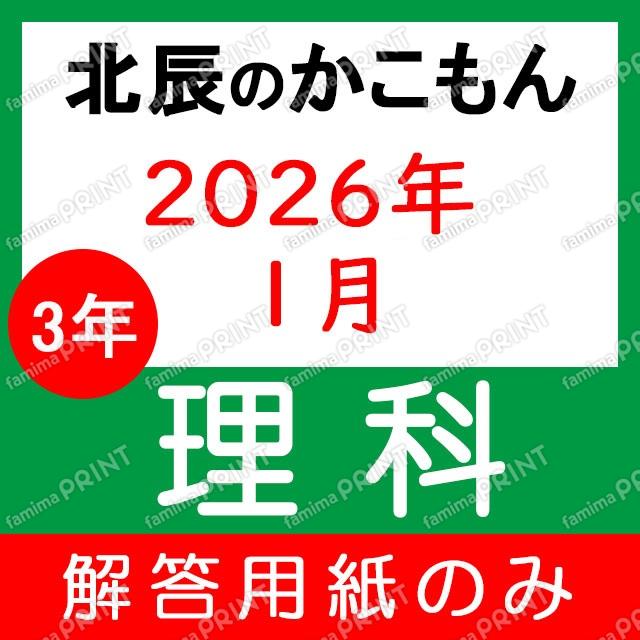 Only the answer sheet for the 8th science exam for 3rd year students in the 2025 academic year.