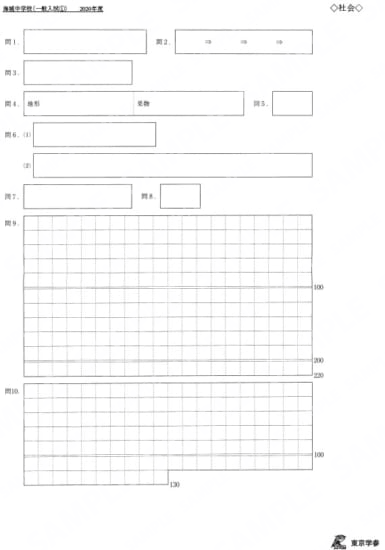 2020K9海城中一般入試1社Y
