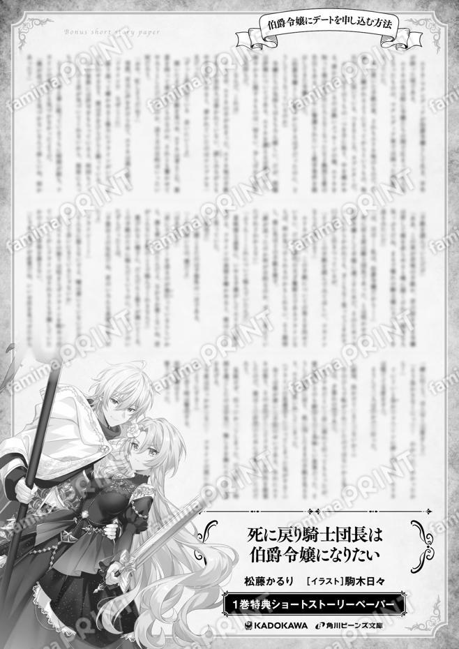死に戻り１巻特典SS「伯爵令嬢に～」