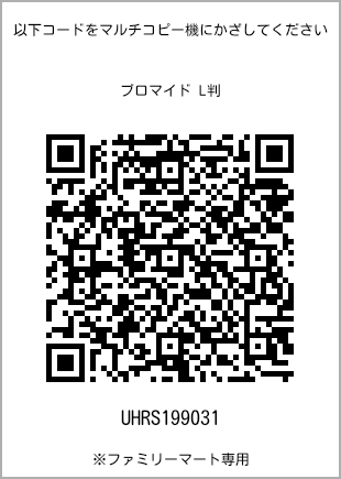 L-size bromide print, QR code for print number [UHRS199031]. FamilyMart exclusive.