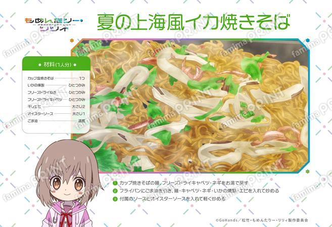 『もめんたりー・リリィ』レシピ_焼きそば