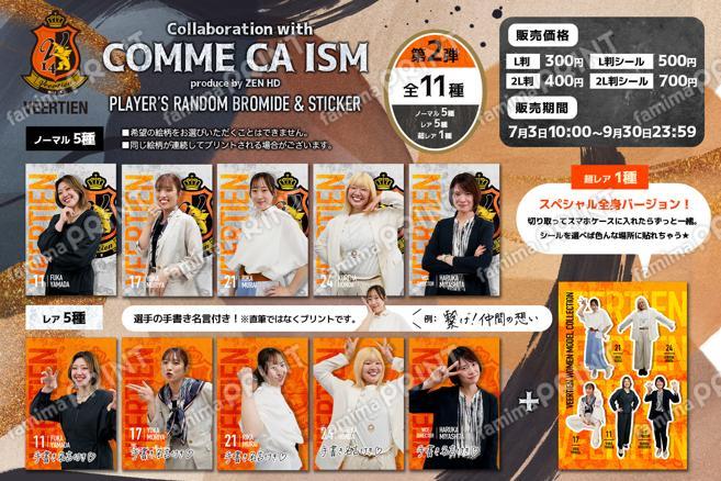 ヴィアティン三重女子バレーボール ランダムブロマイド＆シール コムサイズムコラボ第2弾