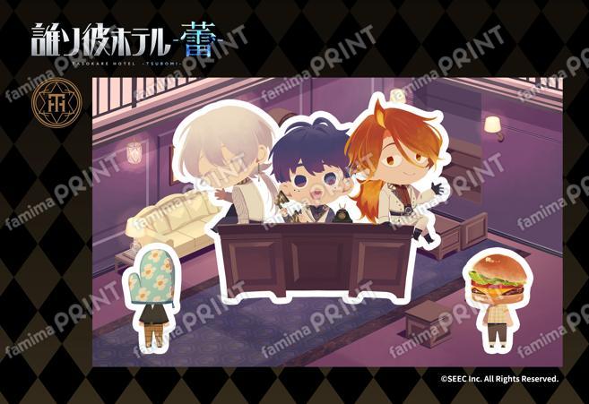 誰ソ彼ホテル -蕾-_夢久・幽蘭・焔