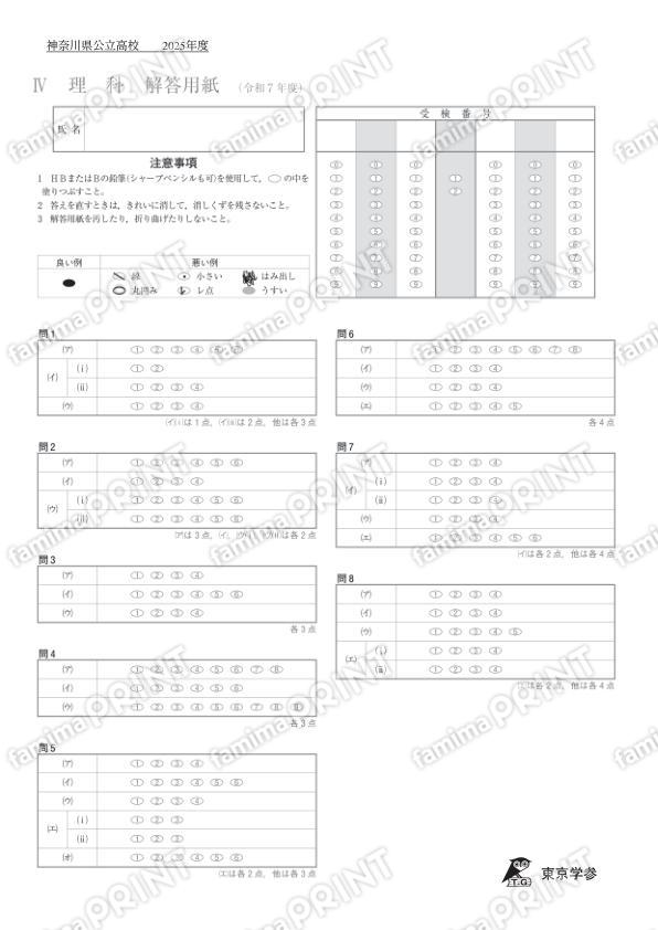 2025Z14神奈川県理科