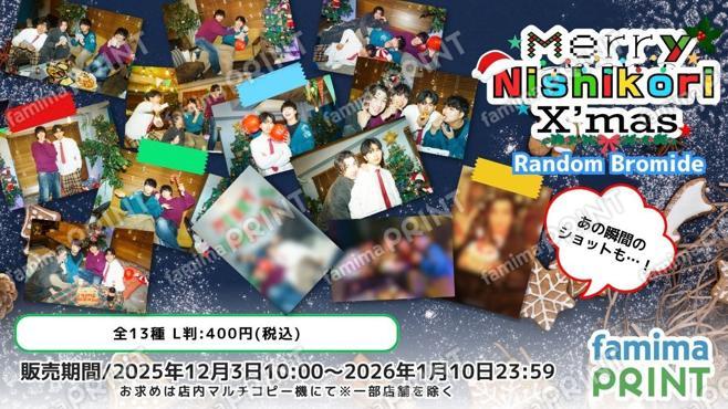 ニシコリランダムブロマイド