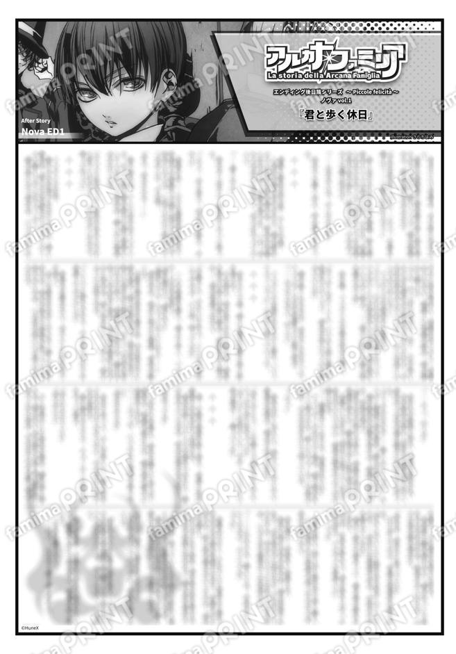 アルカナ・ファミリアED後日談シリーズ～Piccole felicità～ ノヴァ vol.1