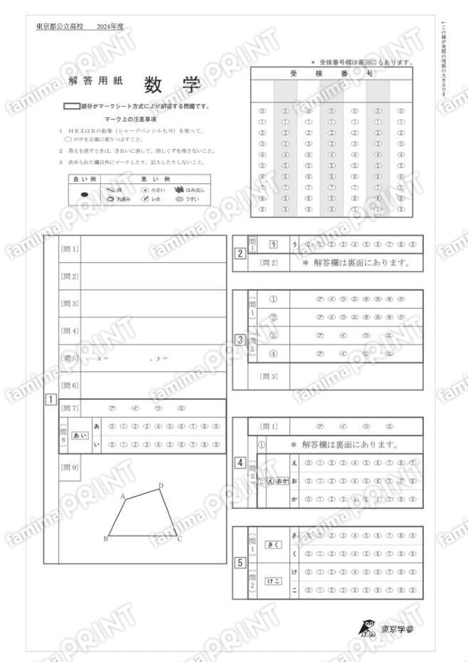 2024Z13東京都数学