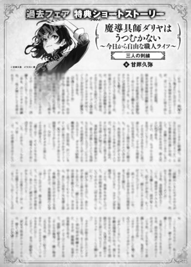 魔导具师大丽花不低头~从今天开始自由的工匠生活~过去展销会特典SS (4) “三人刺绣”