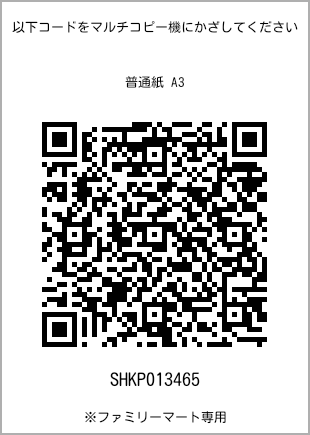 A3 size plain paper, QR code for print number [SHKP013465]. FamilyMart exclusive.