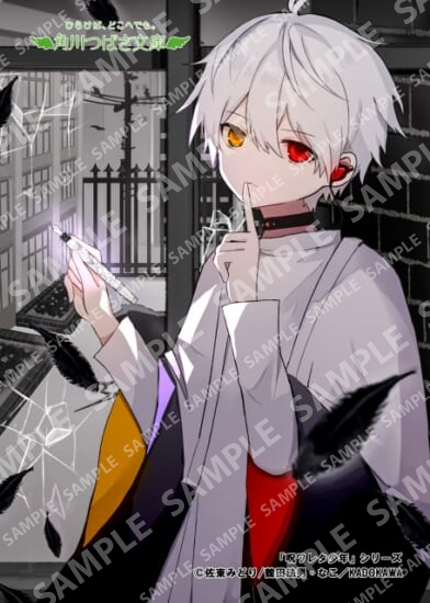 Kadokawa Tsubasa Bunko "The Cursed Boy" series