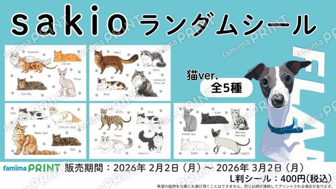 sakioランダムシール第2弾_猫ver.