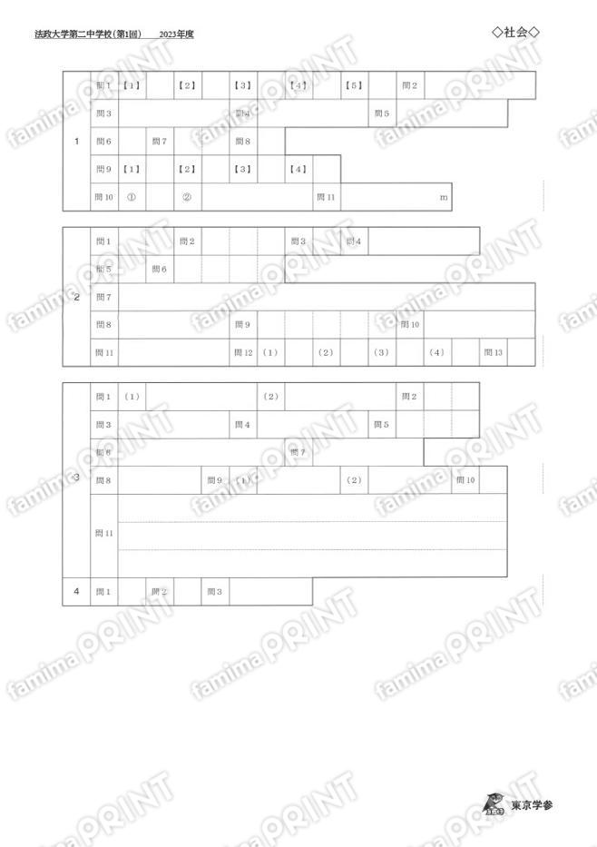 2023O19法政大学第二中第1回社会