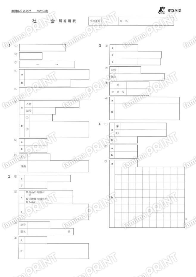 2025Z22静岡県社会