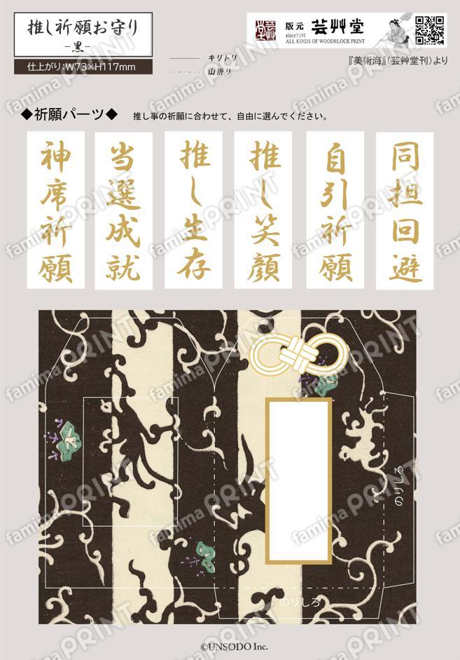 お守り大　美術海（黒）