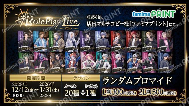 ROLE PLAY LIVE2025 ランダムブロマイド