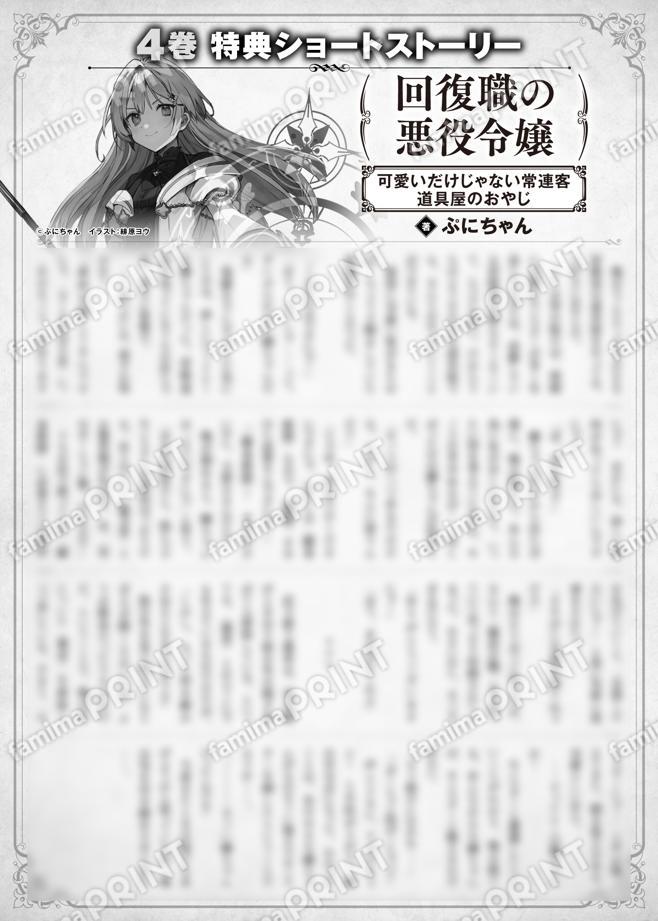 回復職の悪役令嬢　４巻特典SS　①「可愛いだけじゃない常連客　道具屋のおやじ」