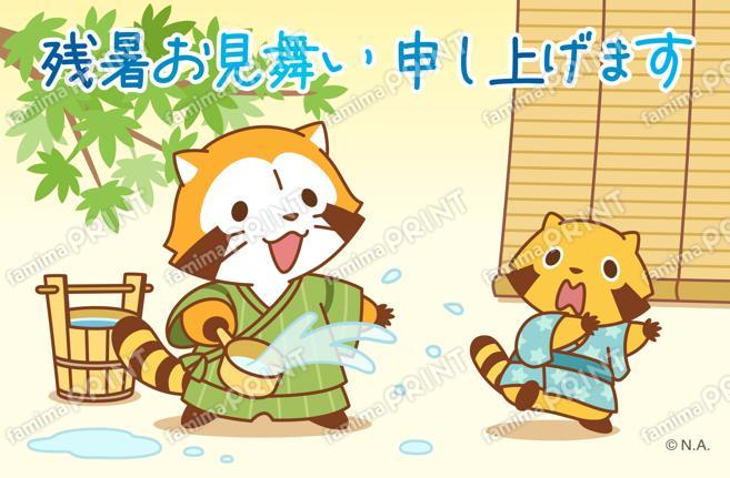 ラスカルはがき・2026残暑お見舞い