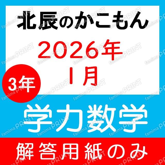 Answer sheet only for the 2025 academic year, 3rd year, 8th session of the Mathematics Academic Ability Test.
