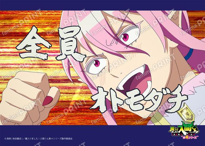 アニメ『魔入りました！入間くん』第4シリーズ場面写ブロマイド 第11話02