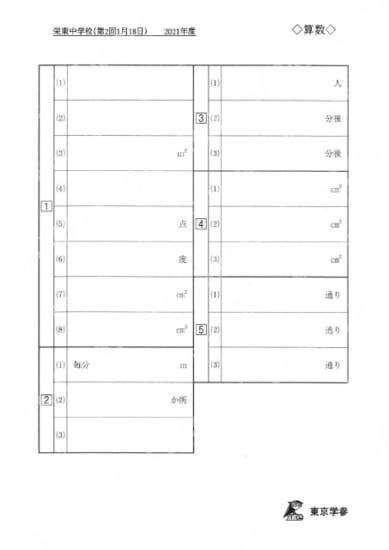 2021Q09栄東中学校1月18日算数