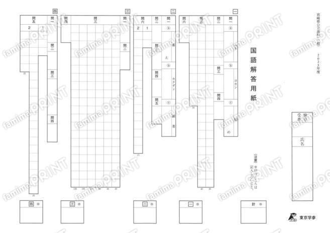 2025Z45宮崎県一般国語