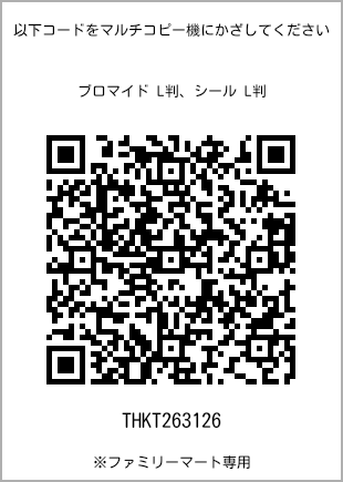 5 寸照片，扫描二维码查看打印号码[THKT263126]。全家便利店独家销售。