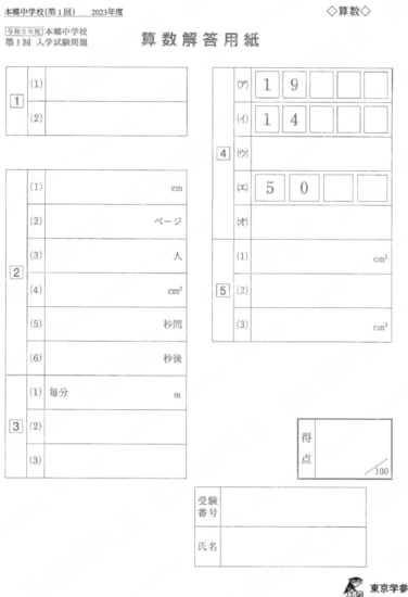 2023Ｍ08本郷中学校第1回算数