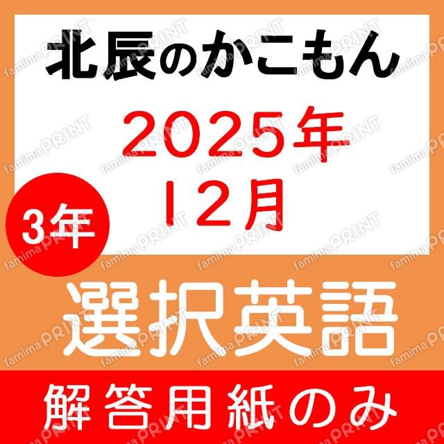 Only the answer sheet for the 2025 academic year, 3rd year, 7th session of the elective English exam.