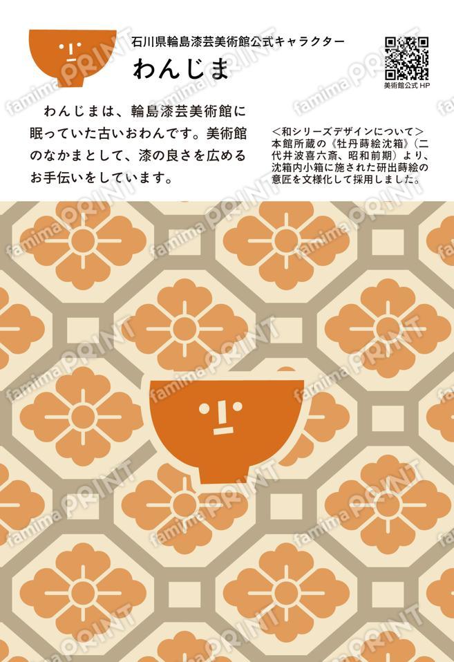 わんじまと和03