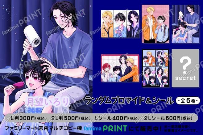 【再販】ブラコンシリーズ・ランダムシールL