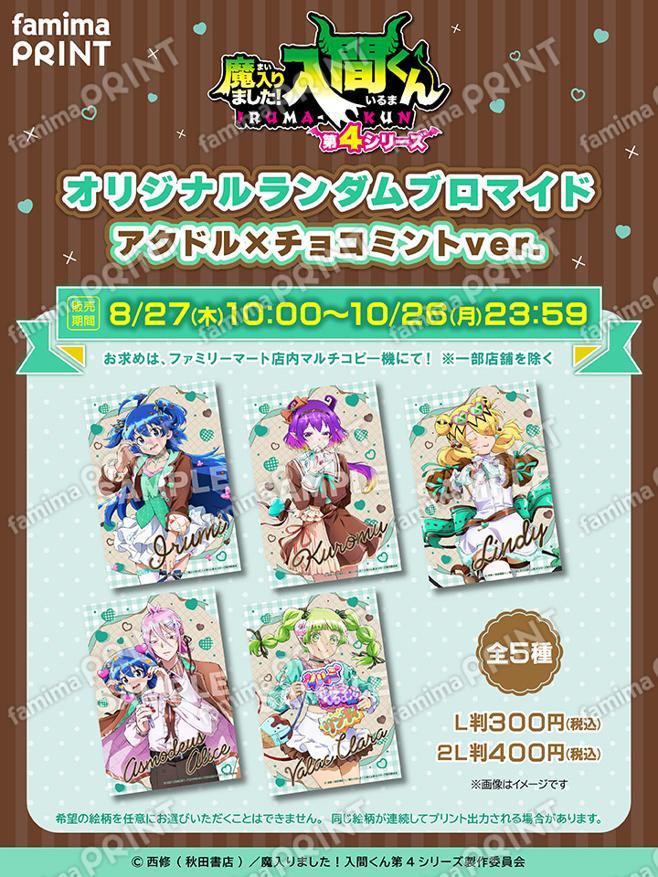 アニメ『魔入りました！入間くん』