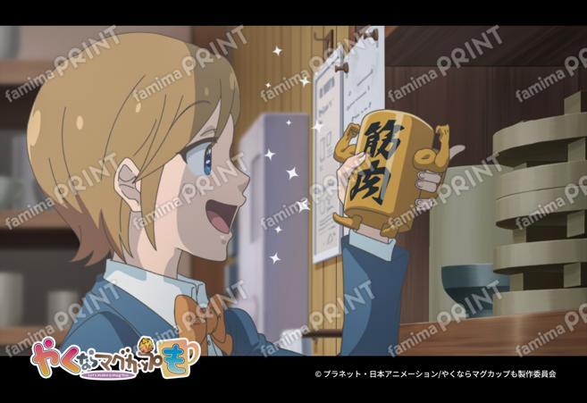 『やくならマグカップも』場面写第1弾24