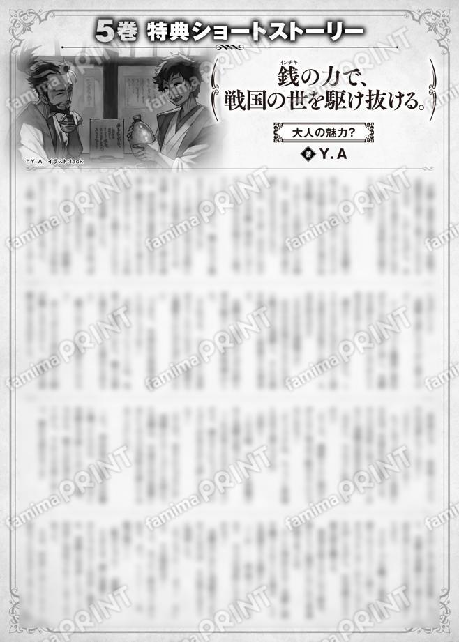 以钱之力驰骋战国。5卷特典SS (1) “大人的魅力?”