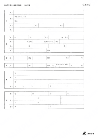 2020O19法政大学第二中第2回理Y