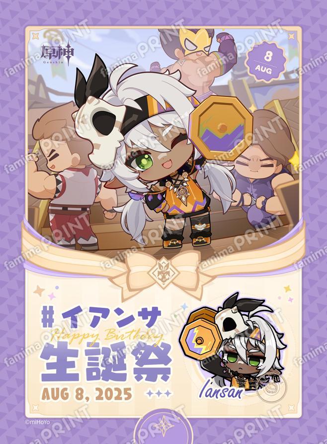 イアンサ_生誕祭ブロマイド