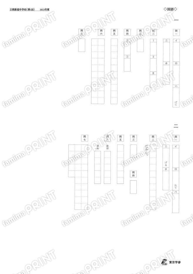 2023Q05立教新座中第1回国語