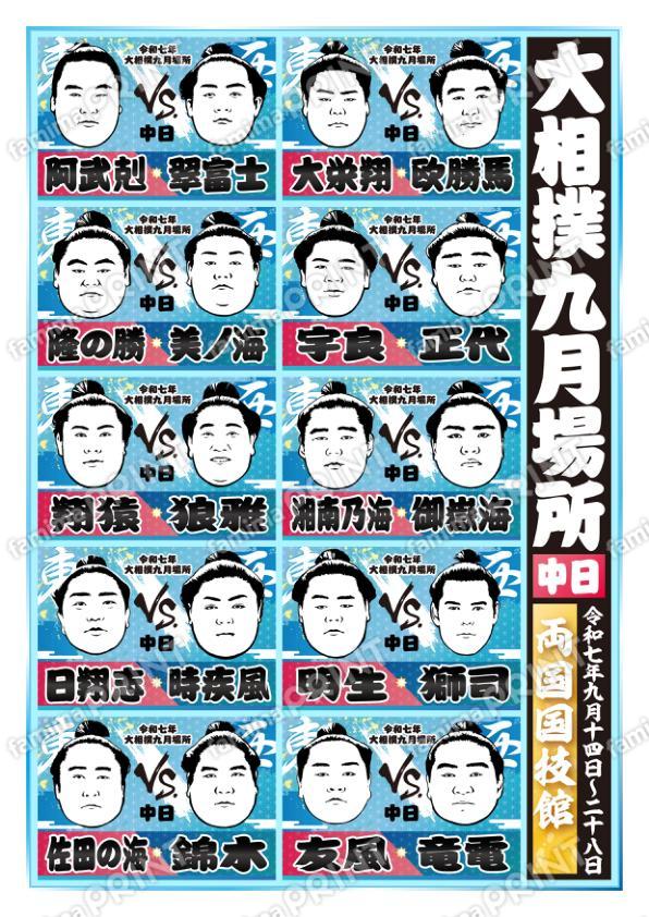 九月場所　八日目No.2