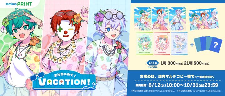 さんちゃんく！