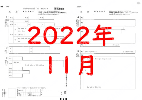 2022年度３年６回英語解答用紙のみ