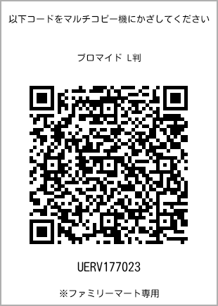 5 寸照片，扫描二维码查看打印号码[UERV177023]。全家便利店独家销售。