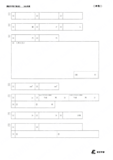 2021N03桐朋中第2回算数