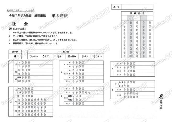 2025Z23愛知県社会